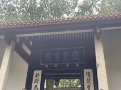 景点-岳麓书院