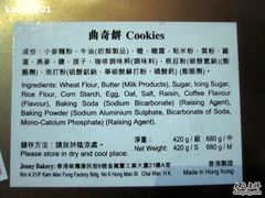 配料表-珍妮曲奇聪明小熊(上环店)