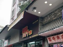-细妹五香牛杂(步行街店)
