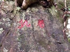 -浙东大峡谷风景区