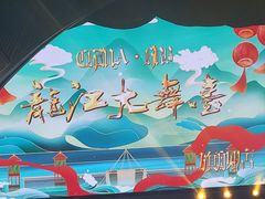 -龙江大舞台旗舰店