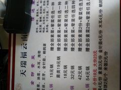 菜单-天瑞福云南过桥米线(十里河店)