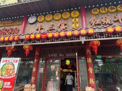 -金杨拉面王小吃面馆·牛三宝面·红烧牛肉粉