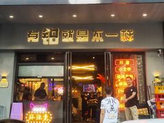 门面-东厨虾煌(电子街店)