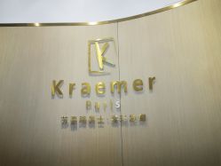 -Kraemer paris·苏豪路易士·嘉玛发廊