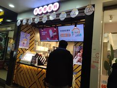 门面-书亦烧仙草(印象汇都市店)