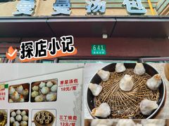 -曼曼汤包(建国西路店)