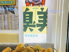 -猫王榴莲世家(三里屯SOHO商场店)