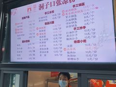 菜单-洞子口张老二凉粉(文殊院店)