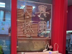 -阮大兴糕团(日月光中心店)