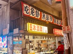 -阿财老铺·老蚌埠龙虾城(华夏总店)