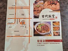 -古代饭堂(冠亚店)