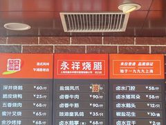 -永祥烧腊餐厅(虹口店)