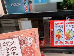 -陕味食族油泼面(工商大学店)