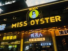 -蚝美人·生蚝海鲜烧烤(茶花园店)