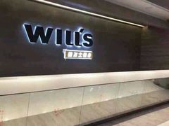 -威尔仕健身会所(古北1699店)