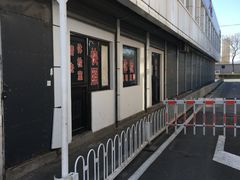 -北京市公安局公安交通管理局车辆管理所京丰分所