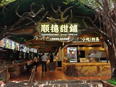 -长鹿旅游休博园