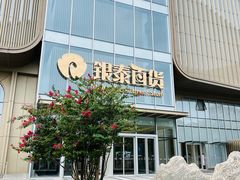 -银泰百货(北京大红门店)