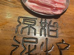 -原始泥炉烤肉(总店)
