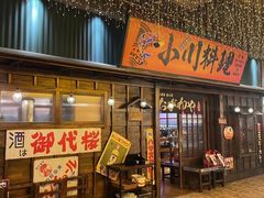 -小川洋风料理(街道口店)