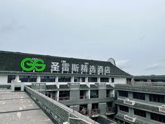 -圣雷克大酒店