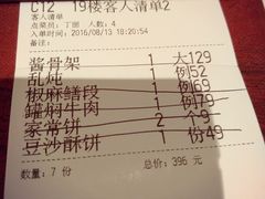 账单-小南洋海景餐厅(深圳湾店)
