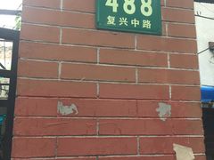 -璐坊粽王(复兴中路店)