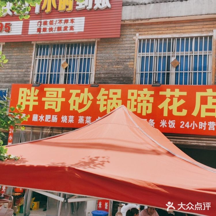 两店是邻居。猪蹄：做得稀巴烂，很不错，只是沾碟不辣