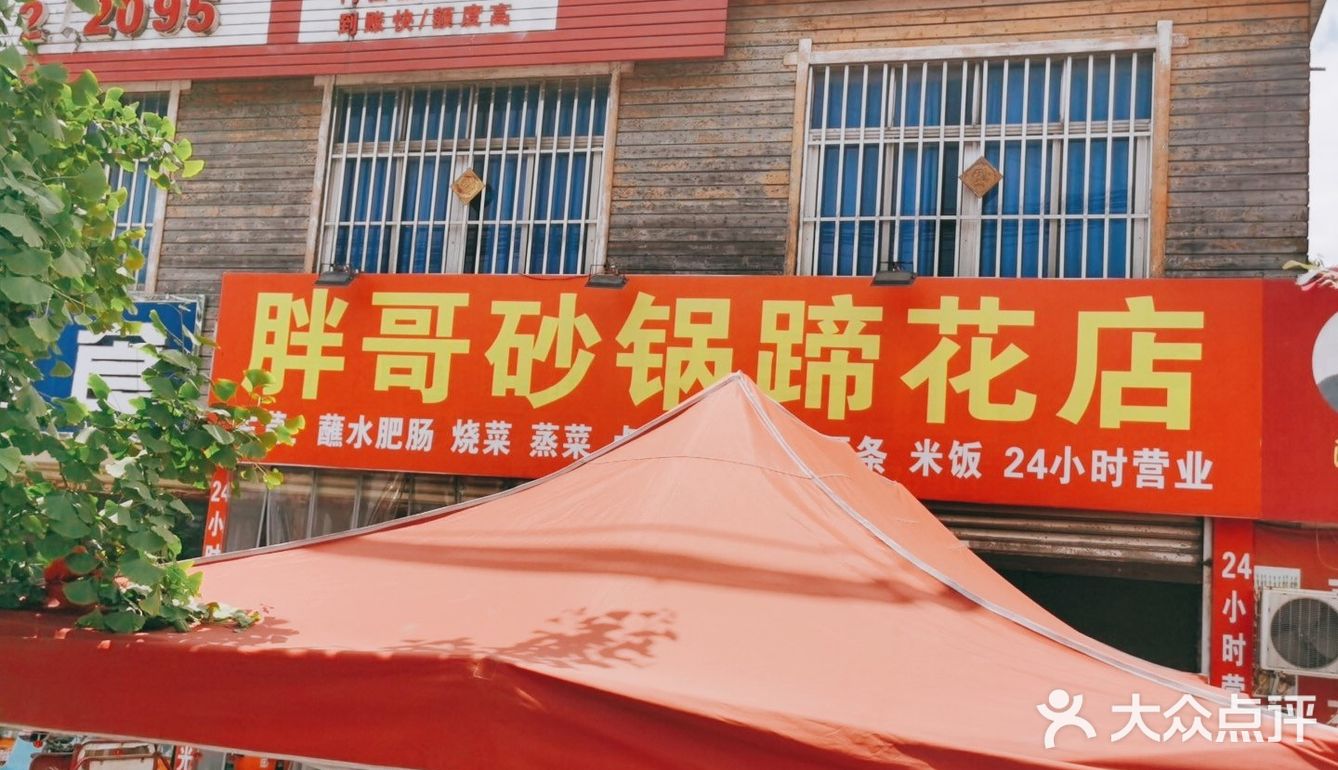 两店是邻居。猪蹄：做得稀巴烂，很不错，只是沾碟不辣