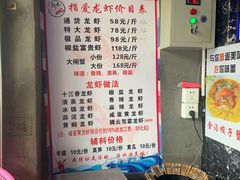 -指爱龙虾(金杨路总店)