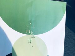 -日上三甘(三里屯店)