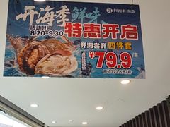 -鲜得莱渔港·小平岛海胆馆(七贤岭店)