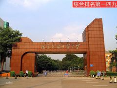 -广东外语外贸大学(白云山校区)
