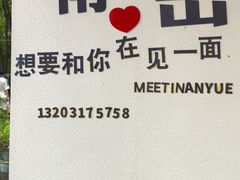 -南岳衡山风景名胜区