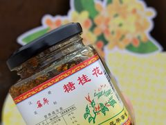 -苏州市吴中区光福窑上花果蜜饯厂