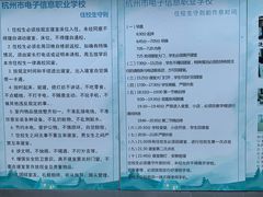 -杭州电子信息职业学校(丁桥校区)