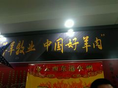 门面-太西东港火锅广场