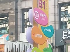 -北京望京万象汇