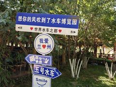 -水车博览园