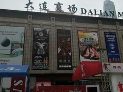 -大连商场