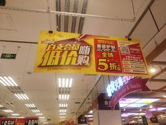 -华润万家(东葛店)