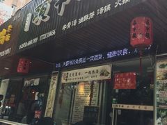 -五牛头