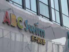 -ABC Swim亲子游泳俱乐部(河西店)