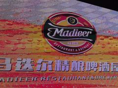 -马迭尔德式西餐精酿啤酒屋(中央大街店)
