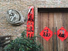 -天水蔬食料理(树德之光店)
