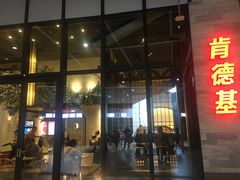 门面-肯德基(国展店)