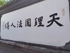 -赫图阿拉城