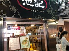门面-池记(尖沙咀店)