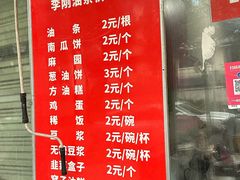 -李刚油条